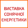 SOLAR Ukraine – 2020